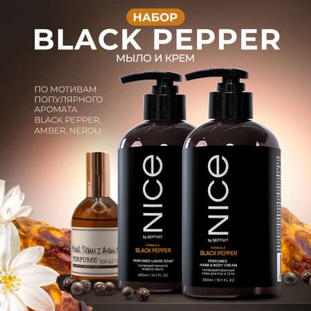 Набор средств NICE by Septivit Black Pepper 600 мл