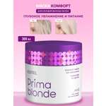 Маска ESTEL PRIMA BLONDE для блондинок 300 мл