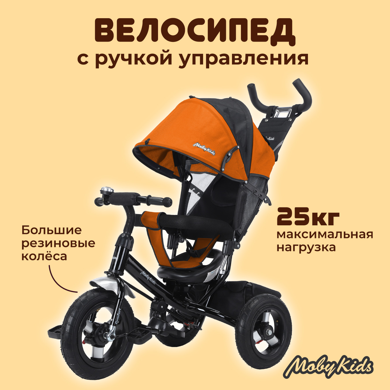 Трехколесный велосипед Moby kids 12 дюймов - фото 1
