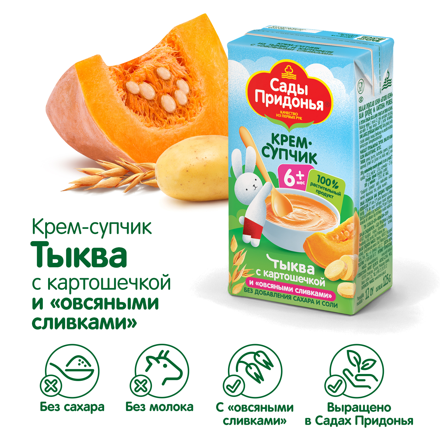 Пюре Сады Придонья из тыквы и картофеля с овсяными сливками 125г с 6 месяцев - фото 3