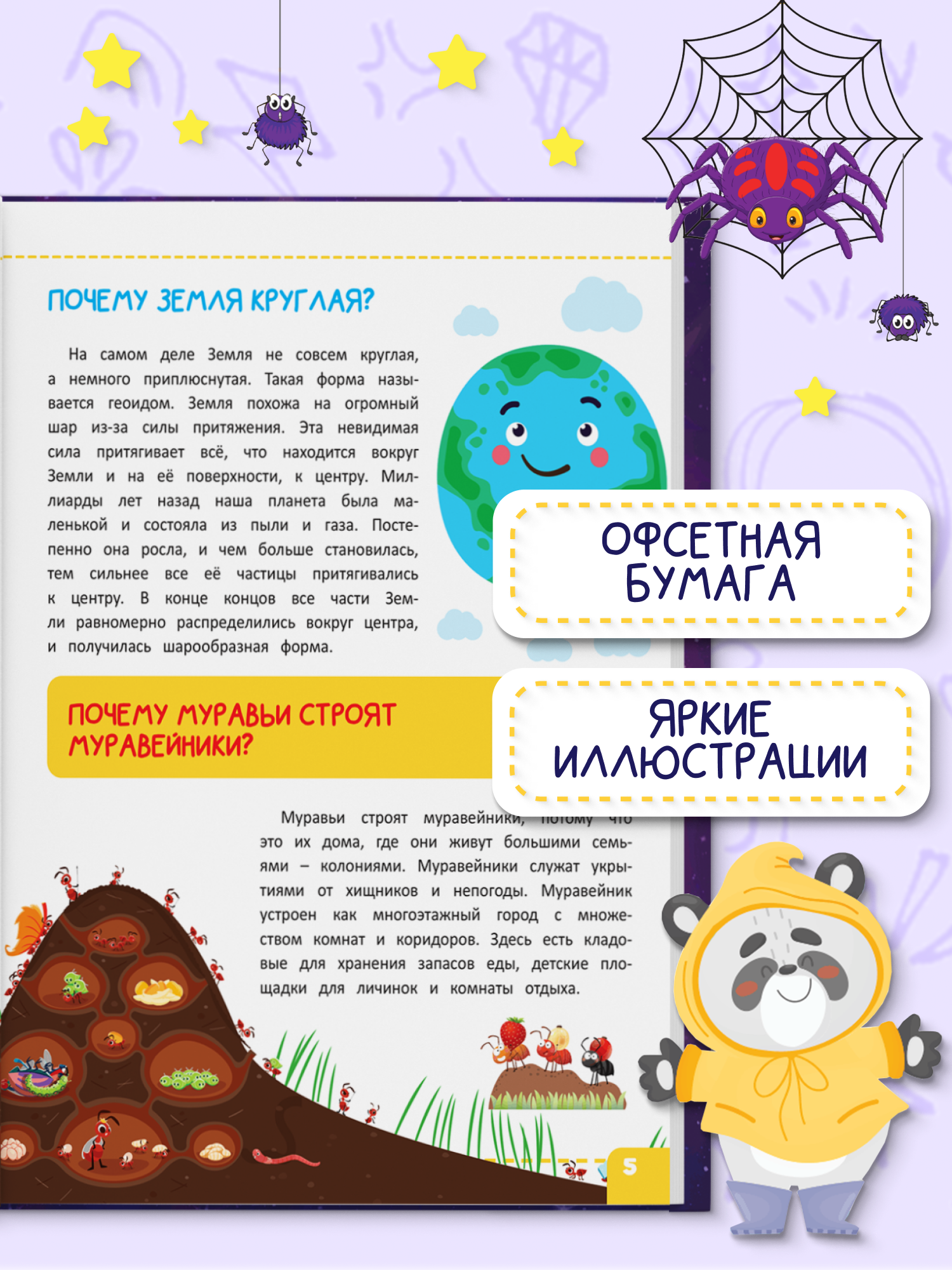 Книга Харвест Энциклопедия для детей Почему - фото 3