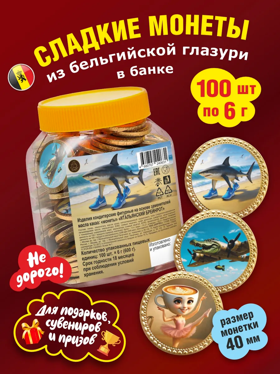 Шоколадные монеты KORTEZ Брейнрот 100 шт 6г бельгийская глазурь - фото 2