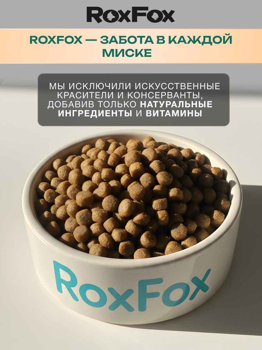 Корм для собак RoxFox Premium - фото 3