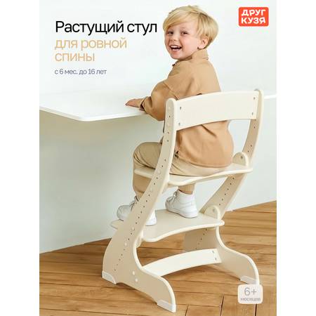 Стул Друг Кузя
