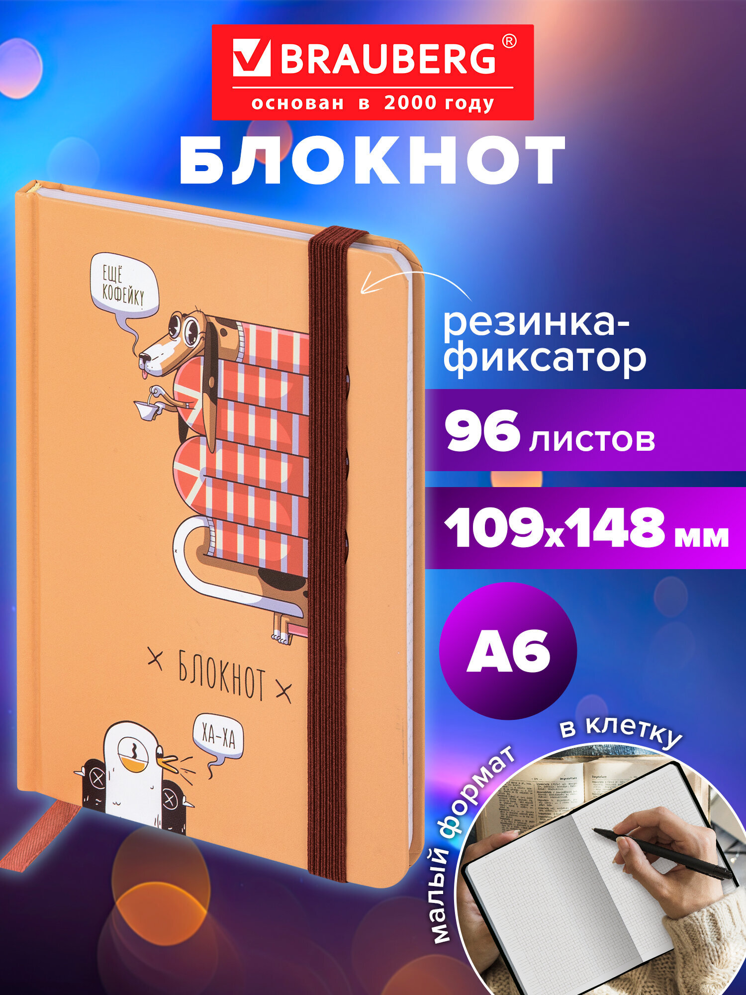 Изображение товара Блокнот BRAUBERG 96 листов формат А6 матовая ламинация резинка дизайн