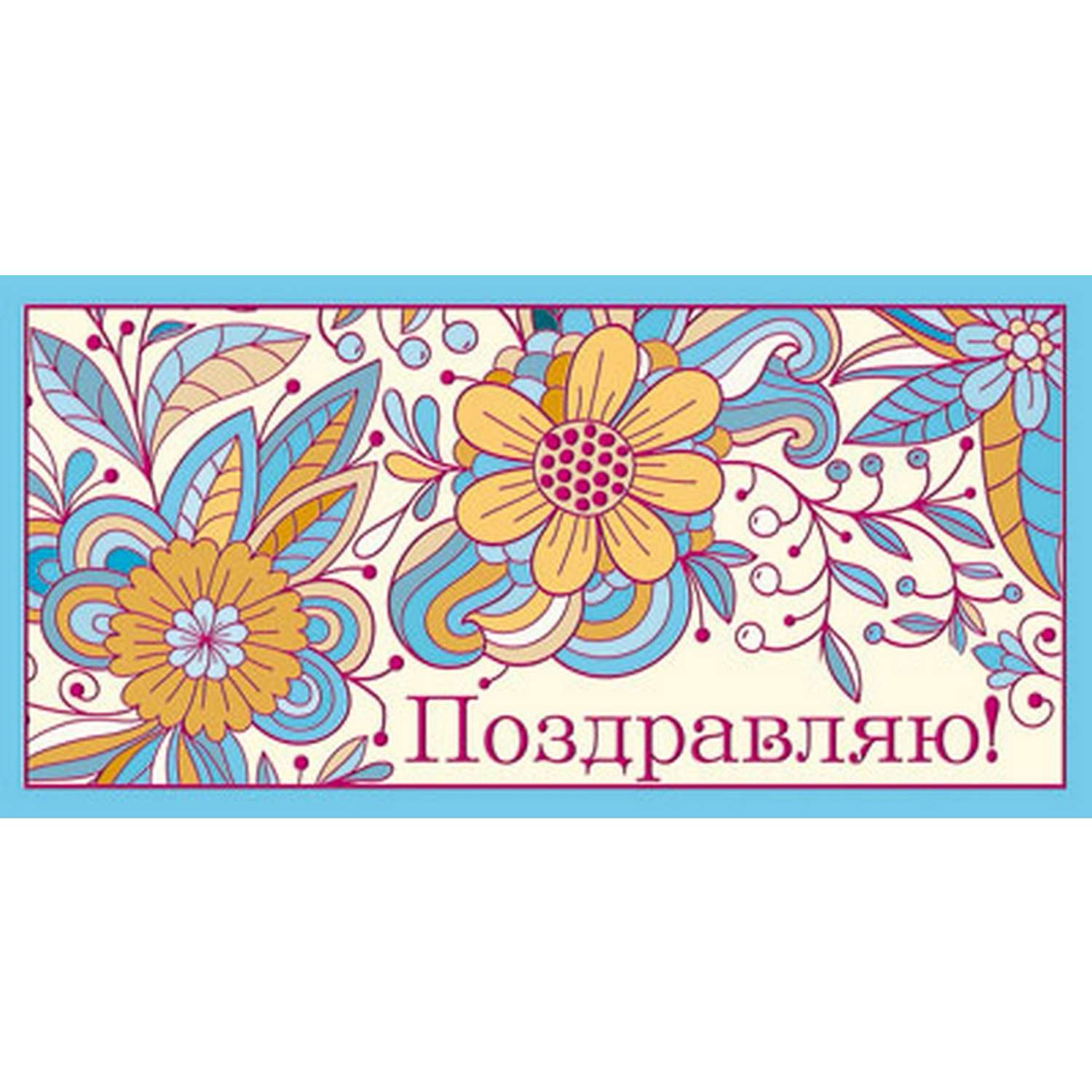 Конверт для денег ТЦ Сфера в ассортименте КД1-14741 - фото 7