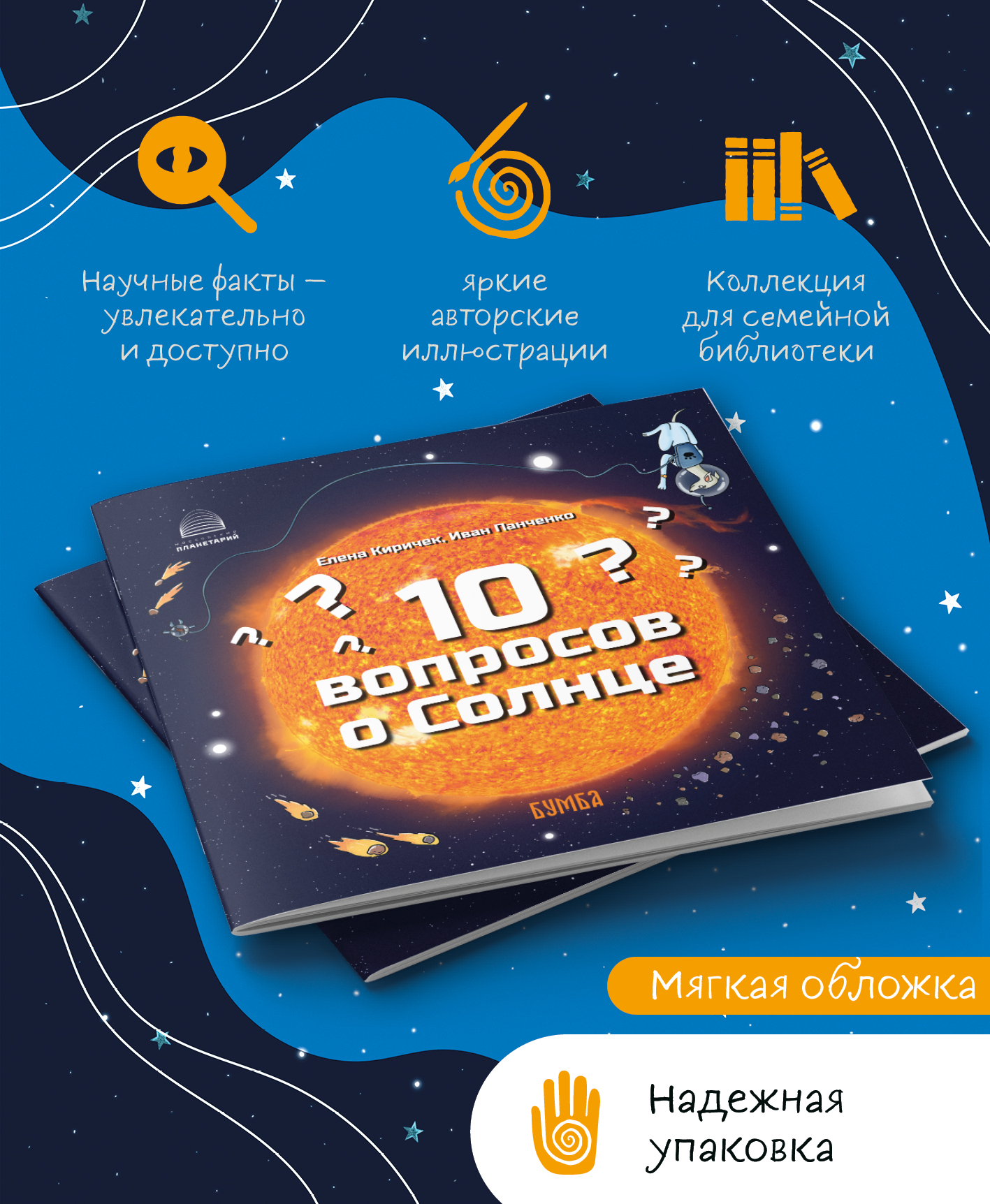 Книга Бумба 10 вопросов о Солнце - фото 2