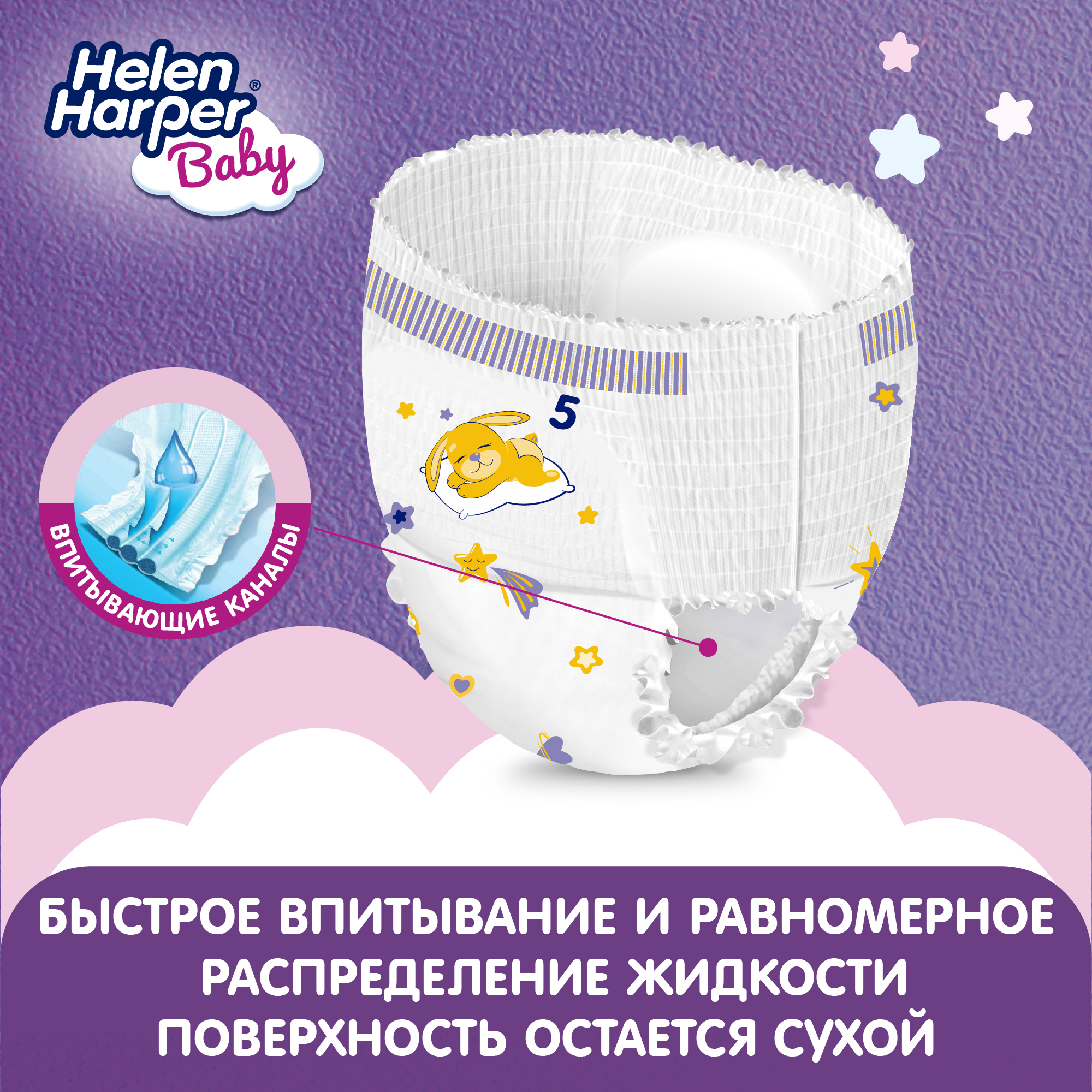 Трусики Helen Harper Night ночные 5 (12-18 кг) 28 шт. - фото 6