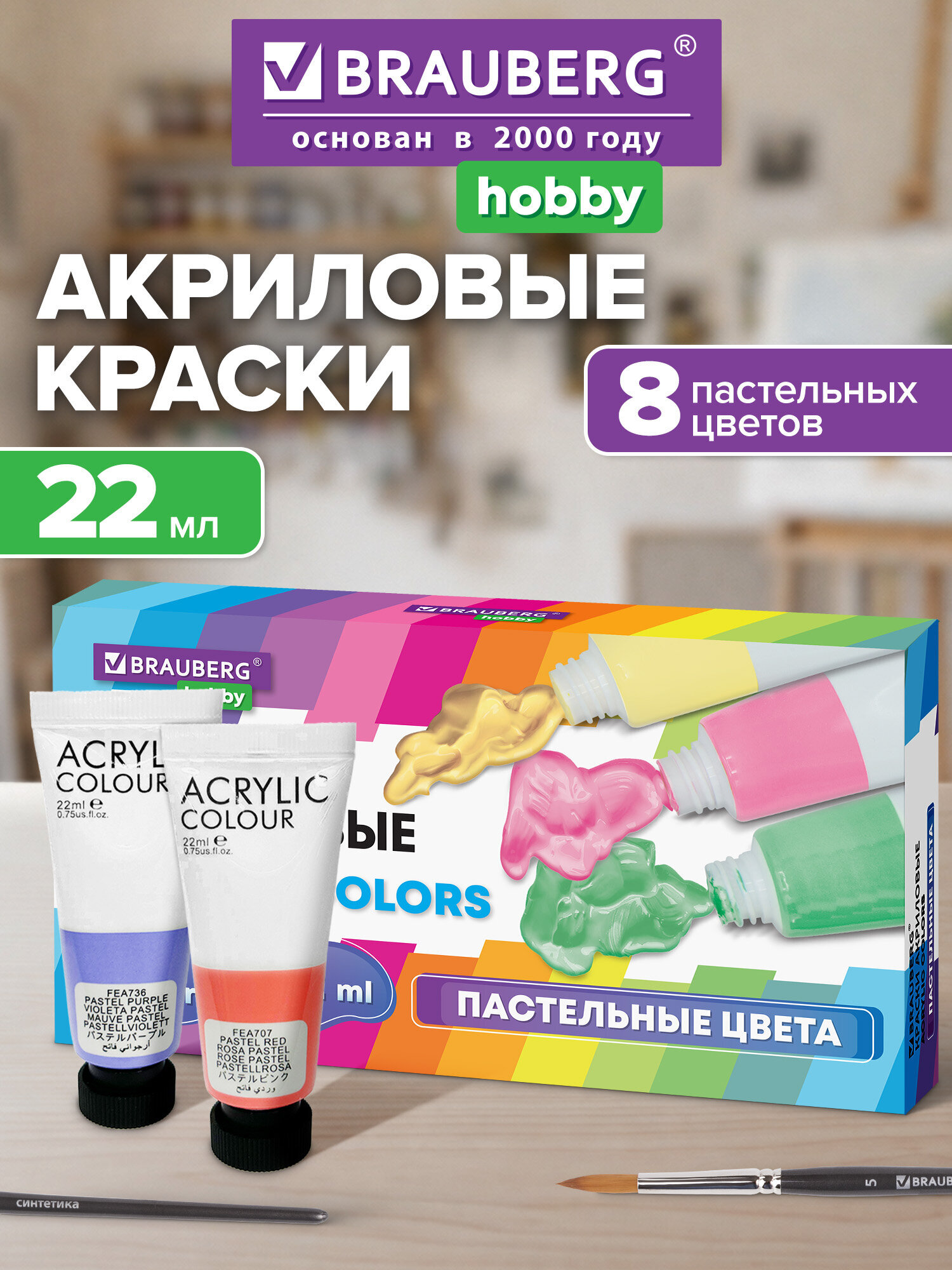 Краски акриловые Brauberg 8 цв. - фото 1