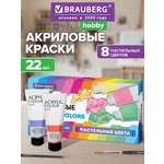 Краски акриловые Brauberg 8 цв.