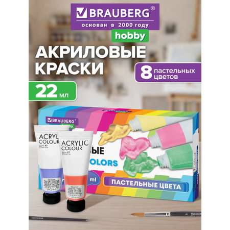 Краски акриловые Brauberg 8 цв.