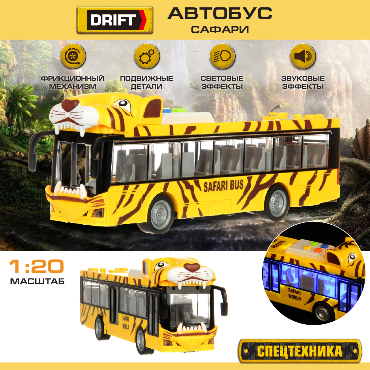 Автобус Drift Сафари 1:20 130982 - фото 1