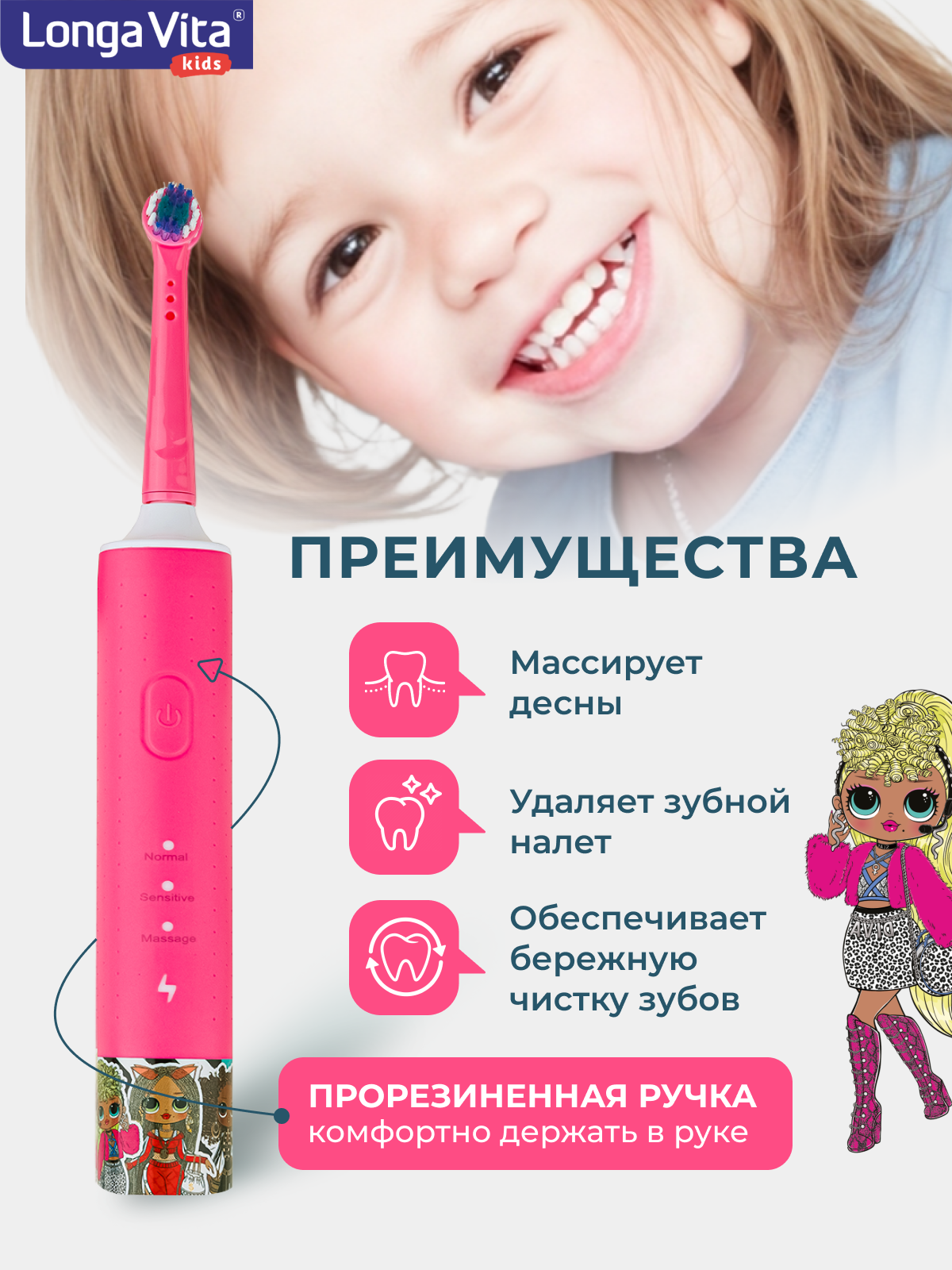 Зубная щетка электрическая LONGA VITA - фото 4