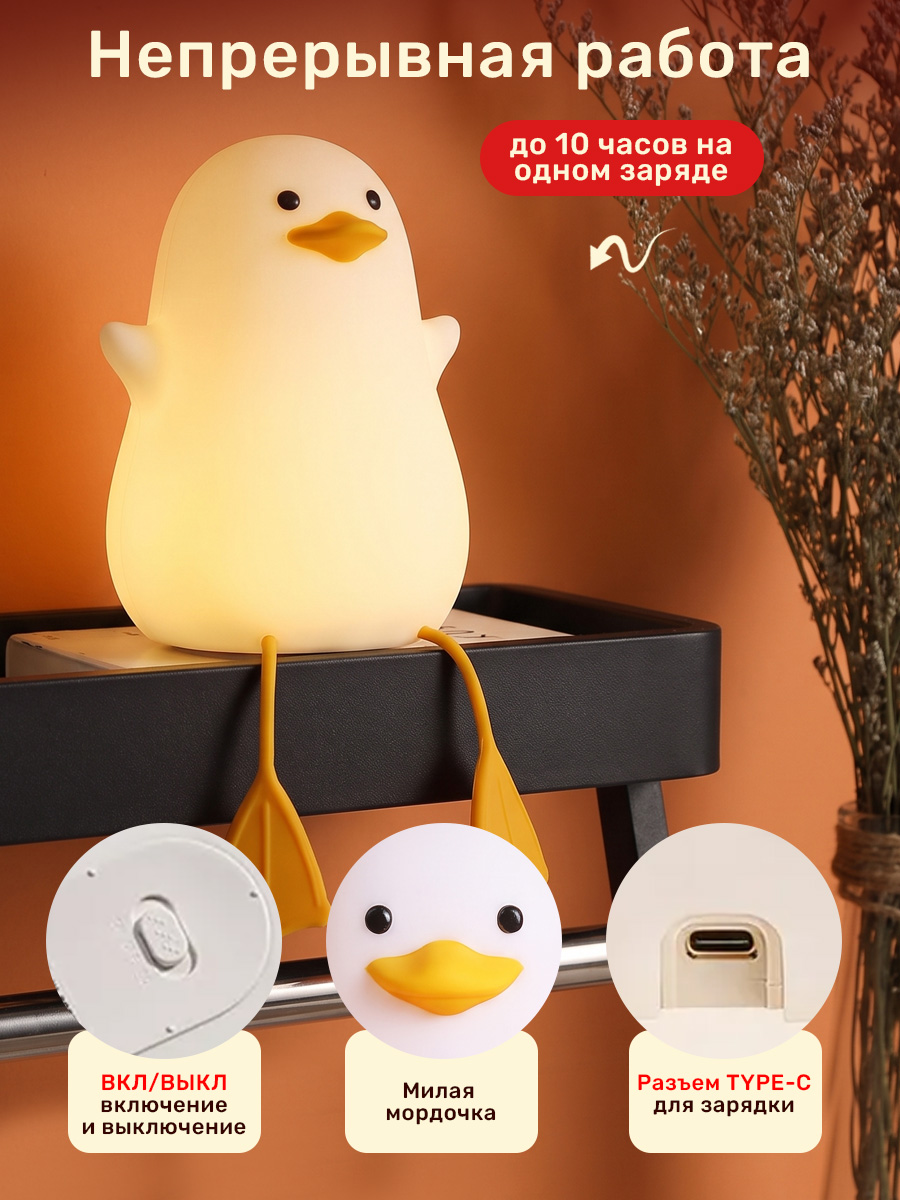 Ночник TIPTOPOLIS силиконовый Уточка - фото 4