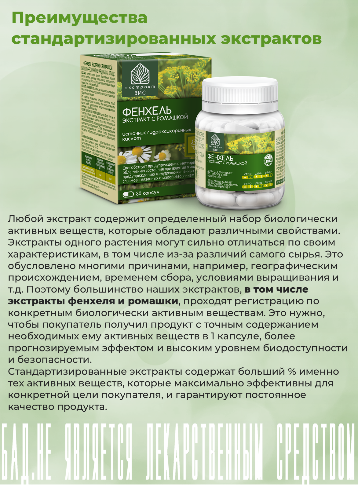 БАД Экстракт-ВИС Фенхель Экстракт с ромашкой капсулы массой 0,63г №30 - фото 13