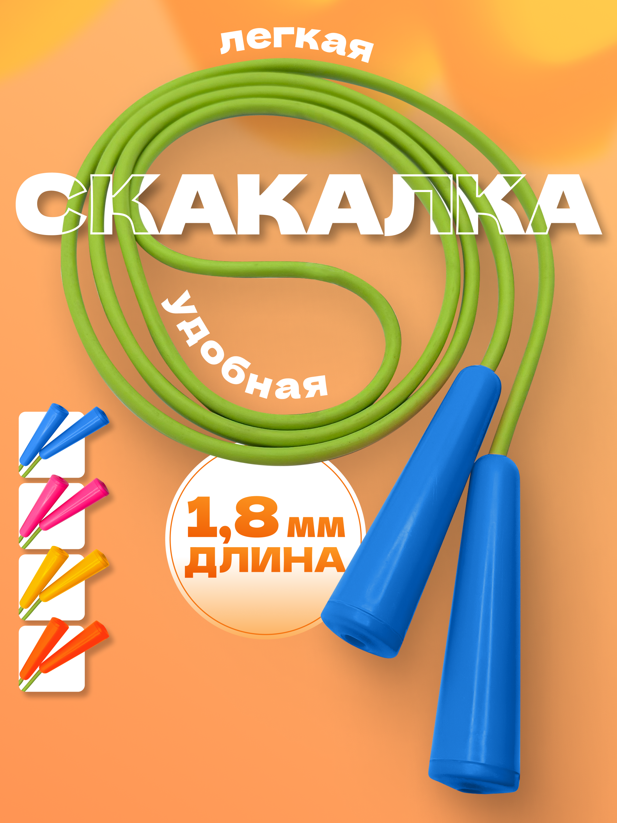 Скакалка 1.8 (голубой) - фото 1