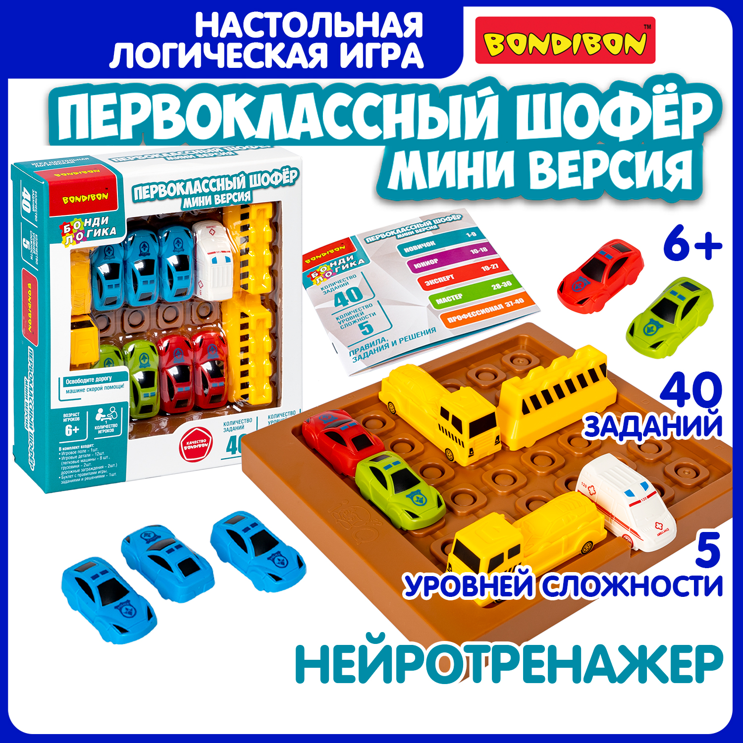 Настольная игра Bondibon ПЕРВОКЛАССНЫЙ ШОФЁР МИНИ - фото 1