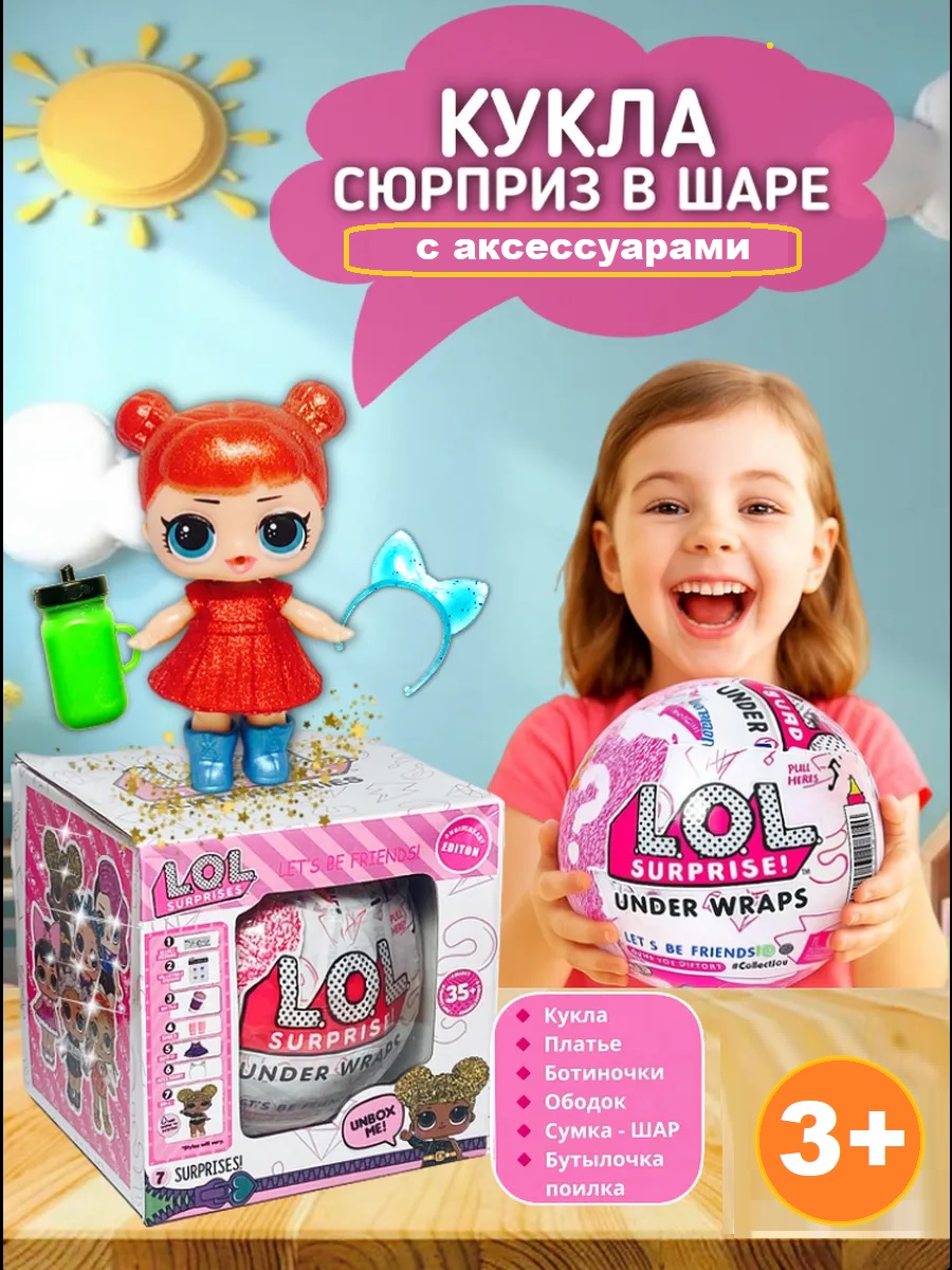 Кукла мини ТОТОША Игрушка в шаре Сюрприз в ас-те в ассортименте 3012 - фото 1