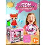 Кукла мини ТОТОША Игрушка в шаре Сюрприз в ас-те в ассортименте