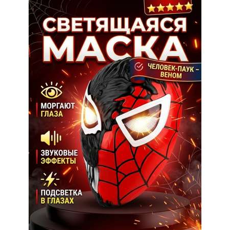 Игрушка ТОТОША Маска Человек паук/Веном
