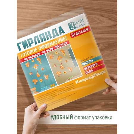 Гирлянда-растяжка Империя поздравлений украшения к 1 сентября