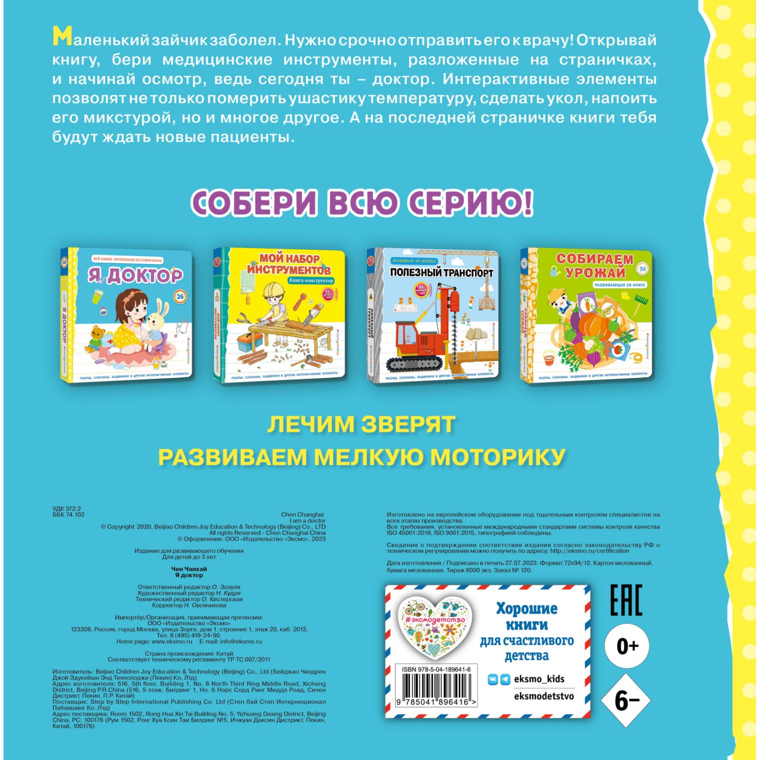 Книга Я доктор Всё самое интересное из сумки врача - фото 10
