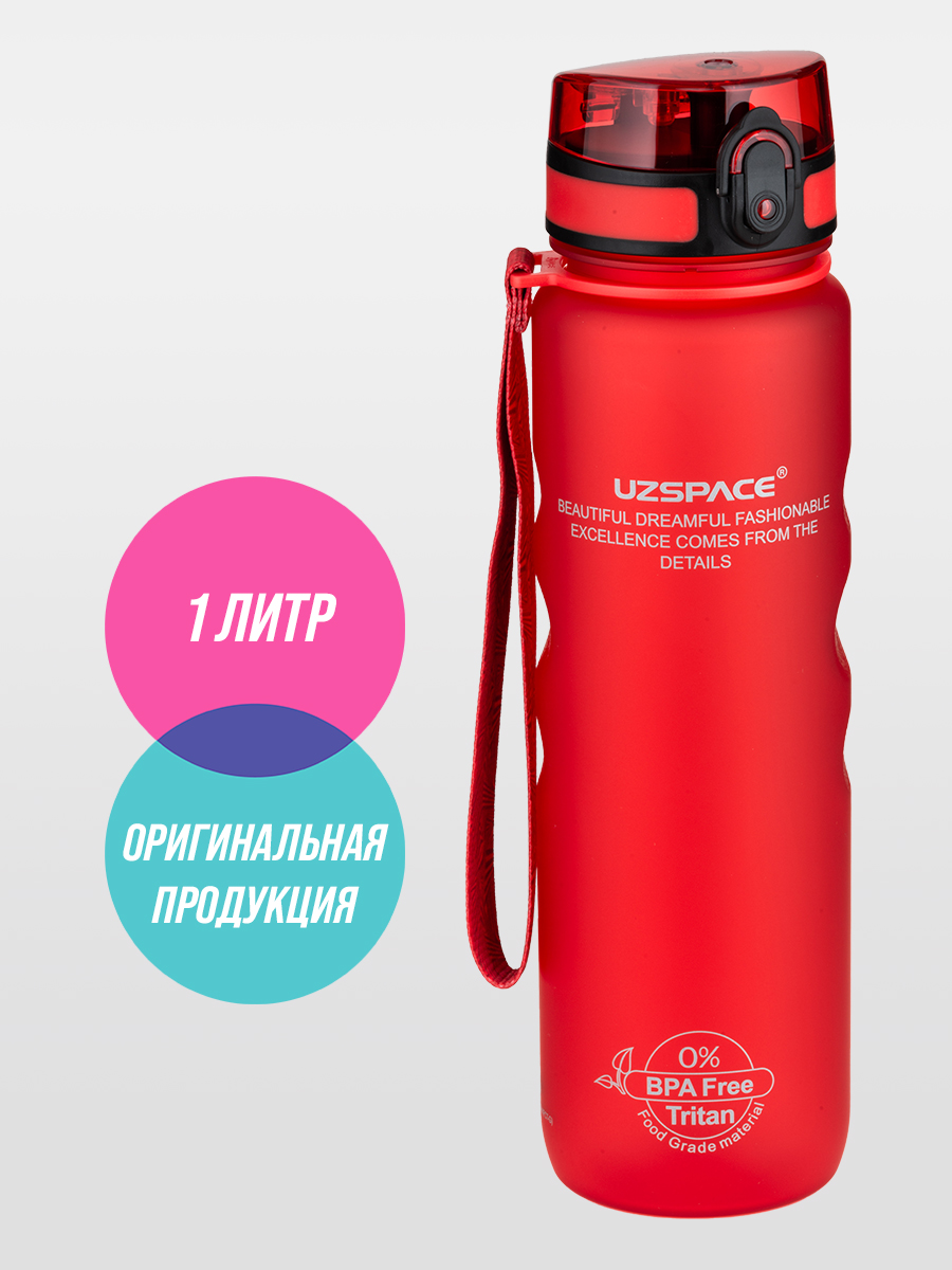 Бутылка UZSPACE 1000 мл - фото 1