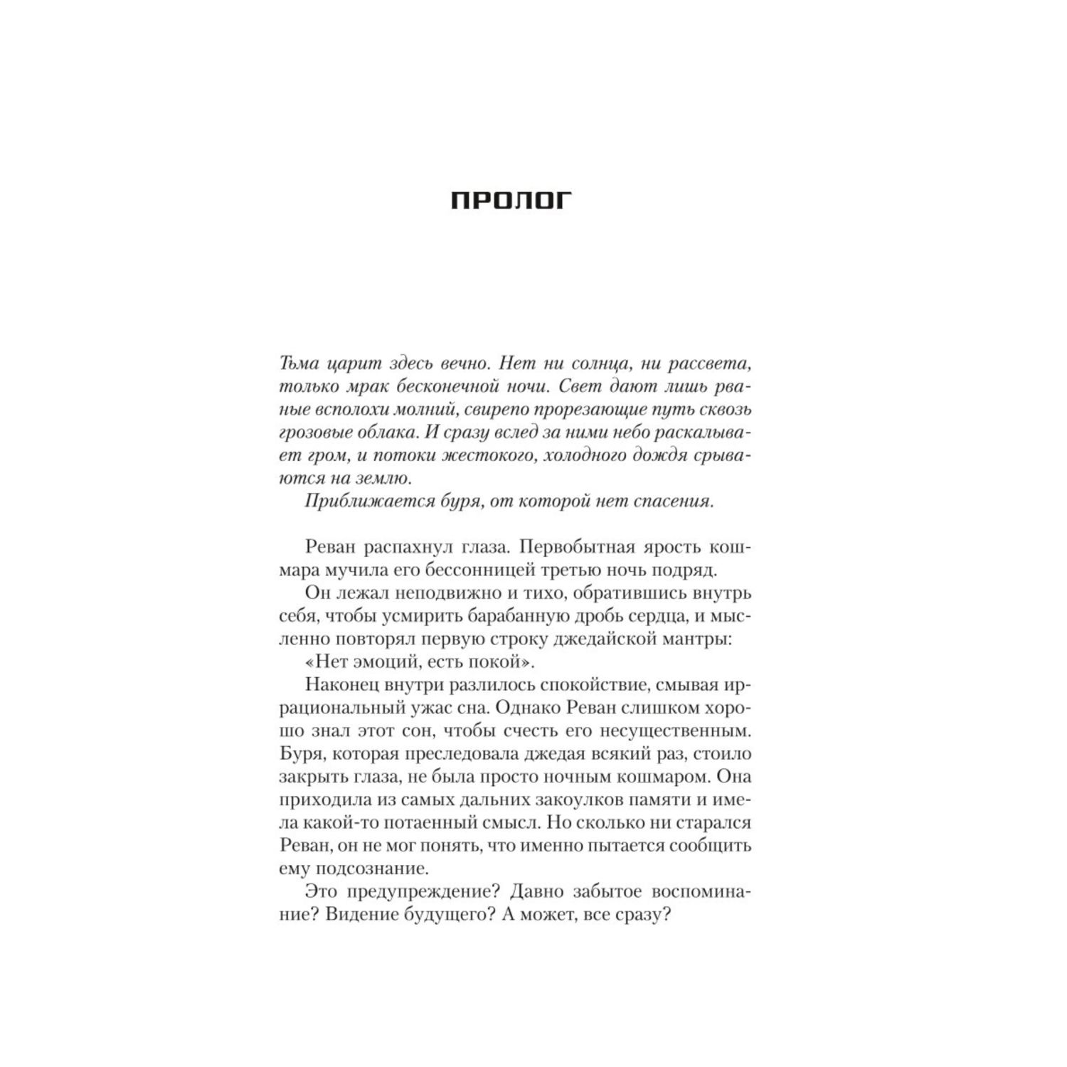Книга ЭКСМО-ПРЕСС Звёздные войны Старая Республика Реван Рыцари Старой Республики - фото 5