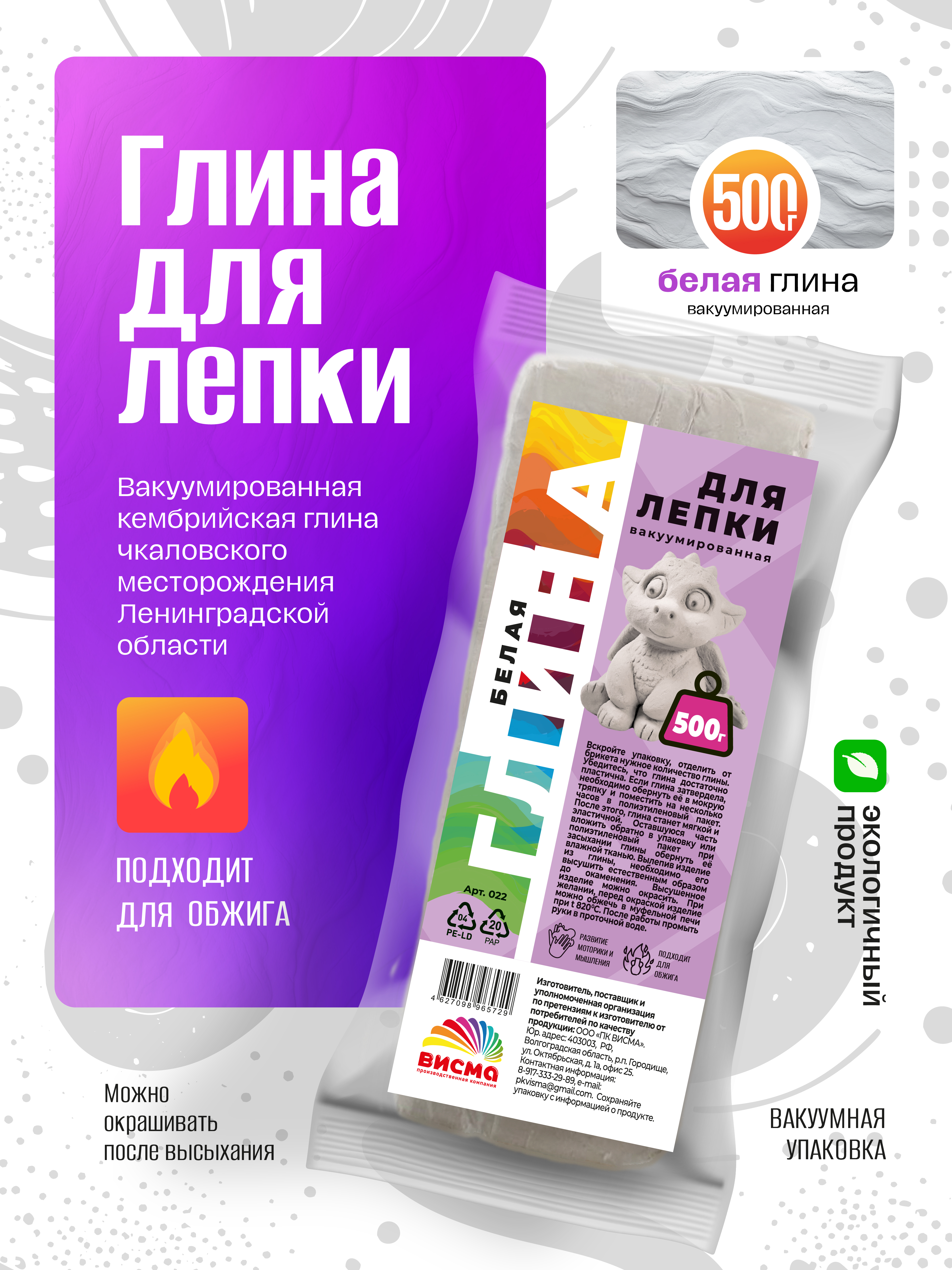 Глина ВИСМА легкий 1 цв. - фото 1