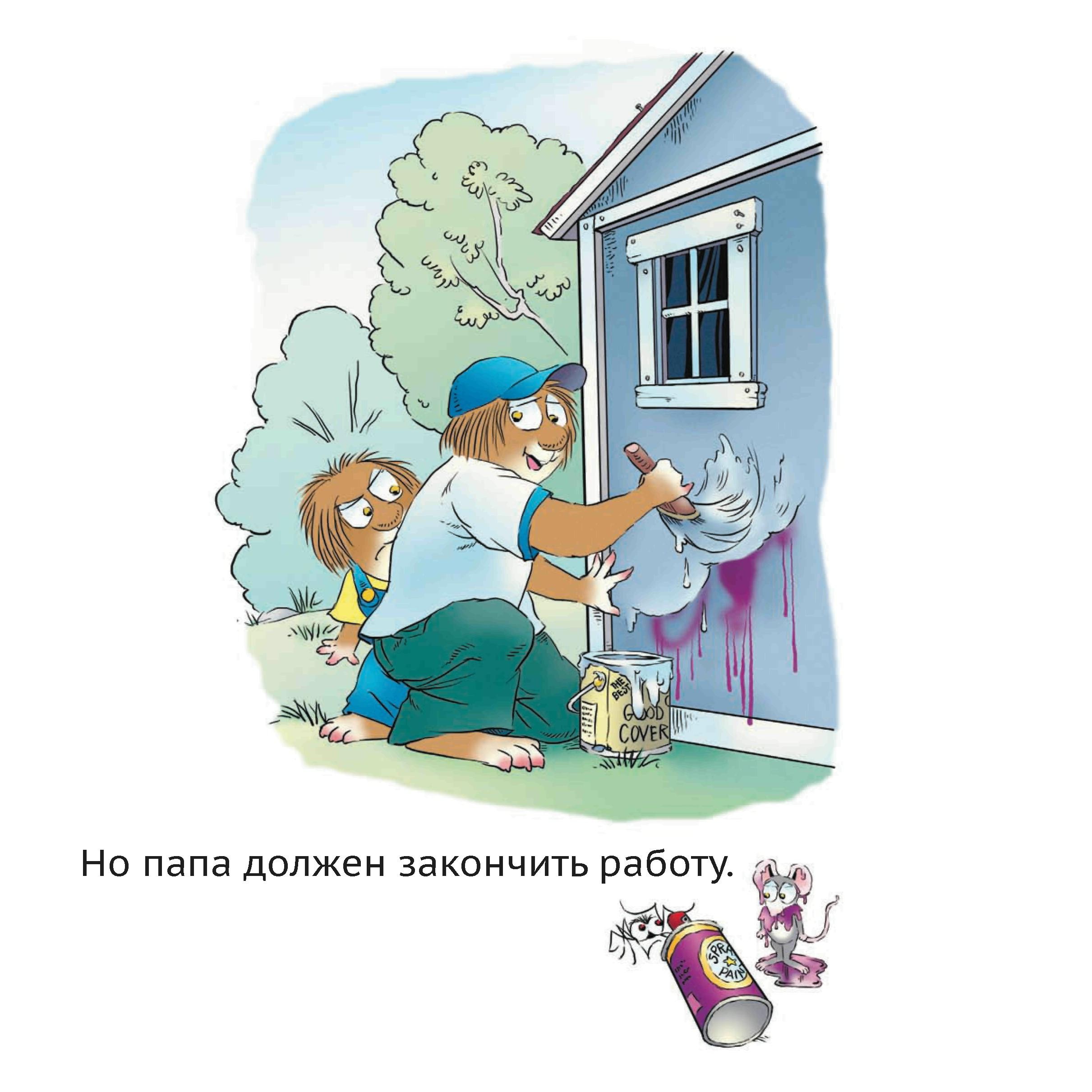 Книга Издательство Карьера Пресс Папин помощник - фото 2