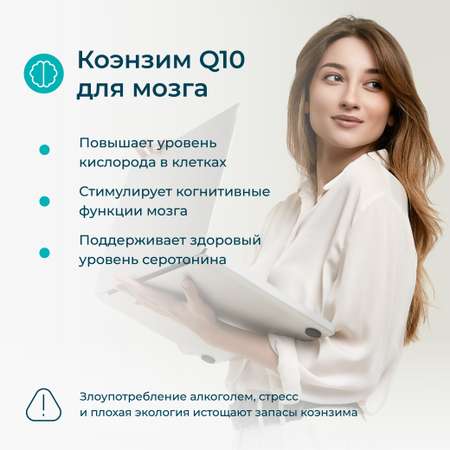 Коэнзим Q10 LeafToGo витаминный комплекс 100 мг, 60 капсул