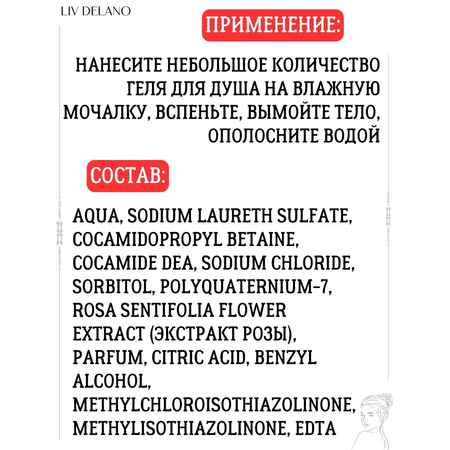 Гель LIV DELANO 480 мл