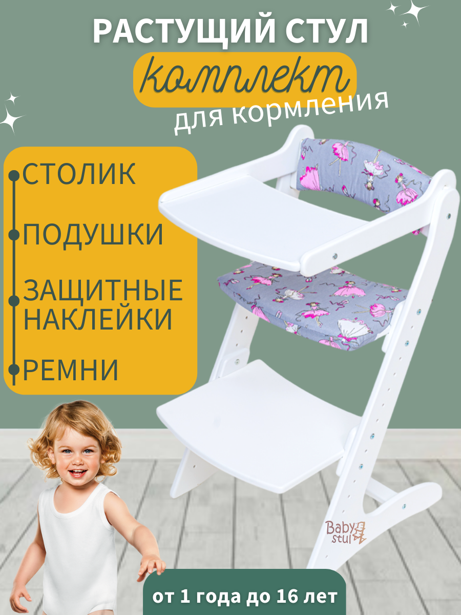 Стульчик для кормления Babystul трансформер - фото 1