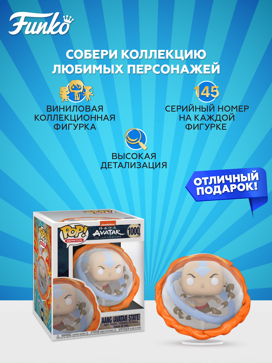 Фигурка Funko Airbender Aang - фото 2