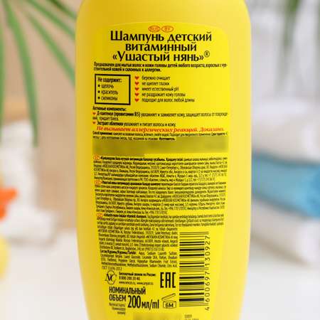 Шампунь Ушастый нянь