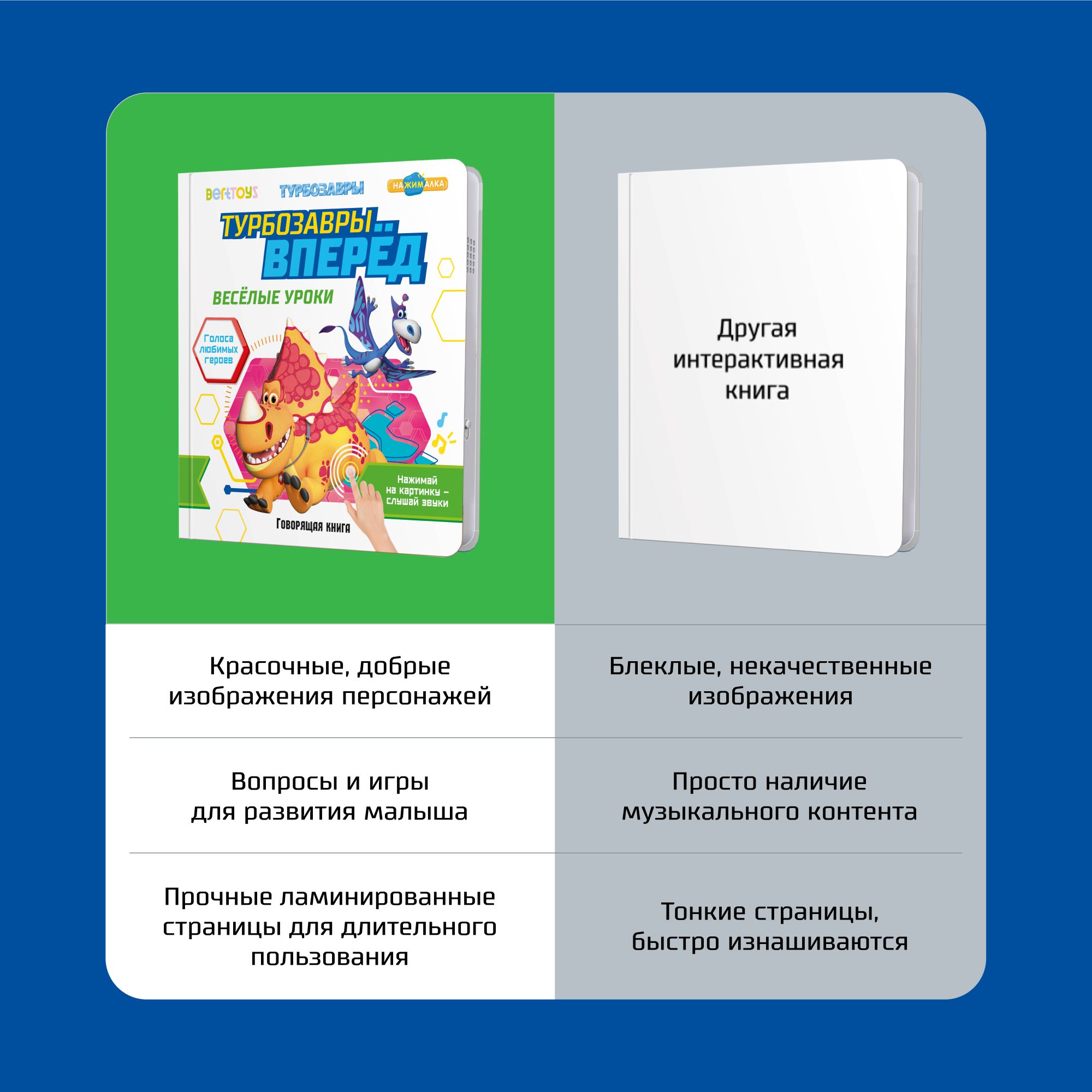 Книга маленькая BertToys Нажималка Турбозавры вперед - фото 17