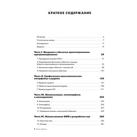 Книга Эксмо Объектно ориентированное программирование с помощью Python