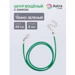 Набор для творчества Astra Craft Шнур вощеный