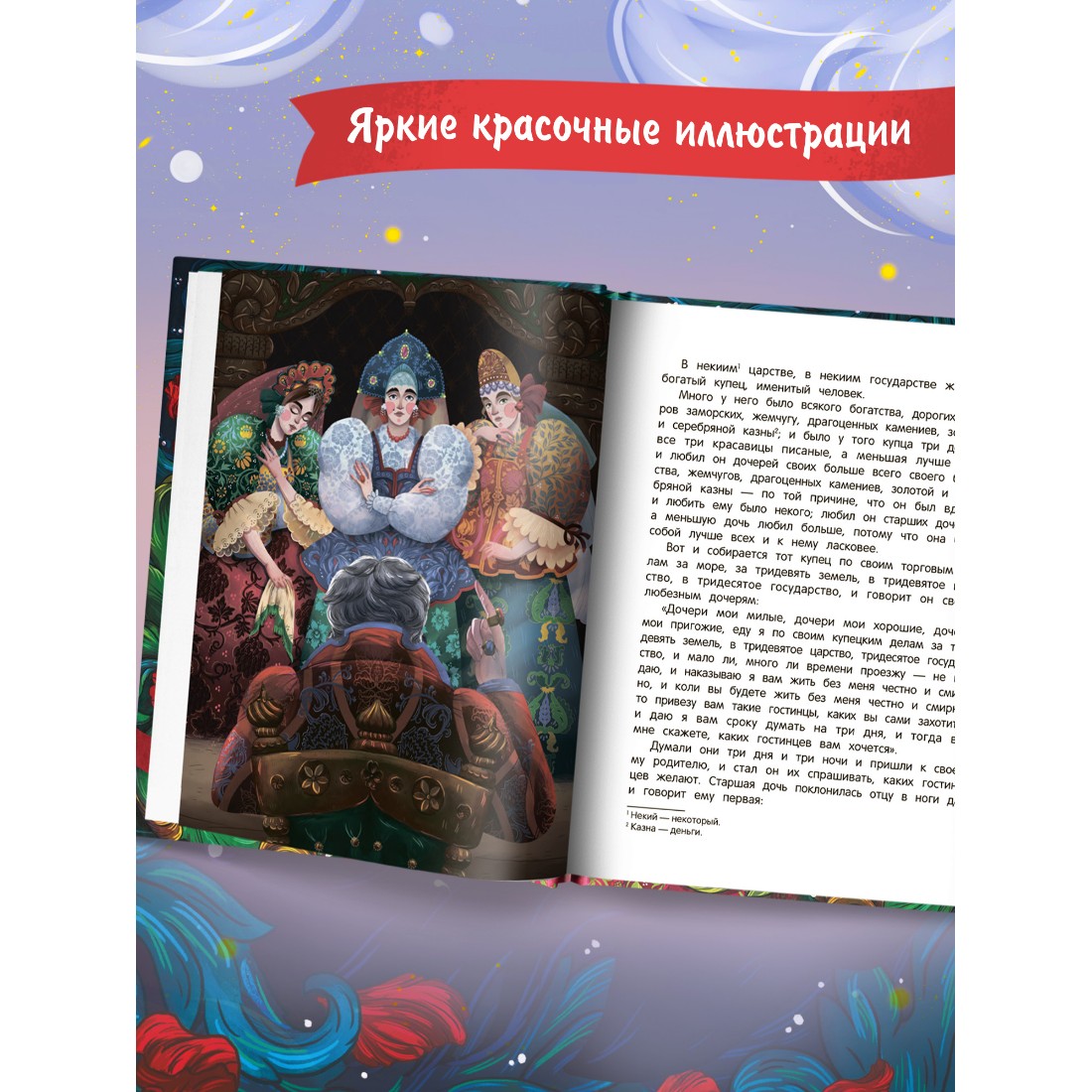 Книга Феникс Премьер Аленький цветочек. Сказка ключницы Пелагеи - фото 3