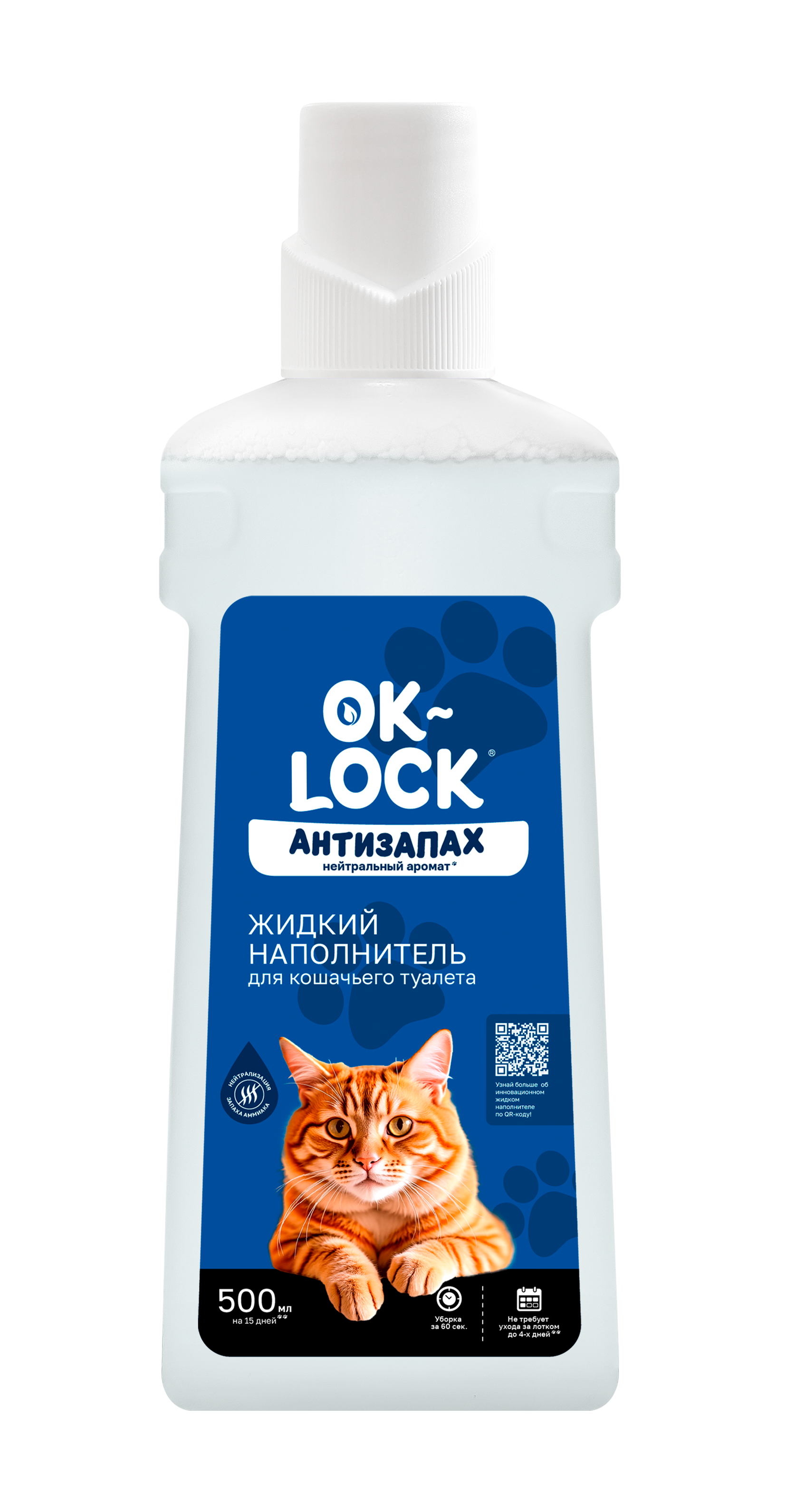 Наполнитель для кошек Ok-Lock Нейтральный жидкий 0.65кг 0.5л - фото 1