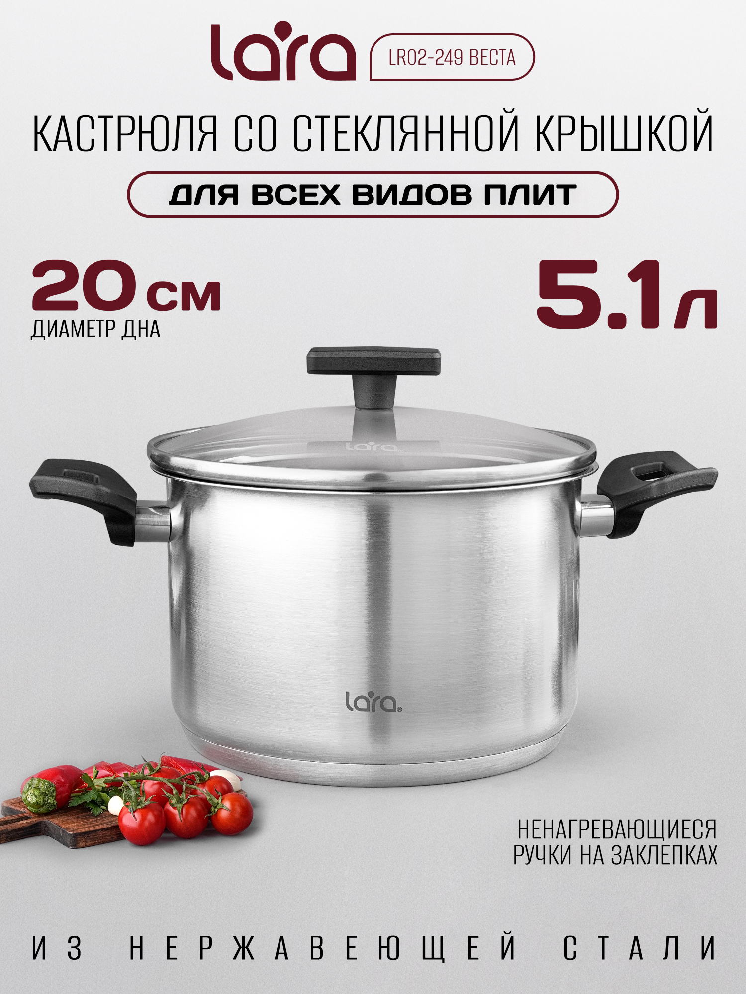 Изображение товара Кастрюля LARA серия Веста 5,1 л нержавеющая сталь стеклянная крышка
