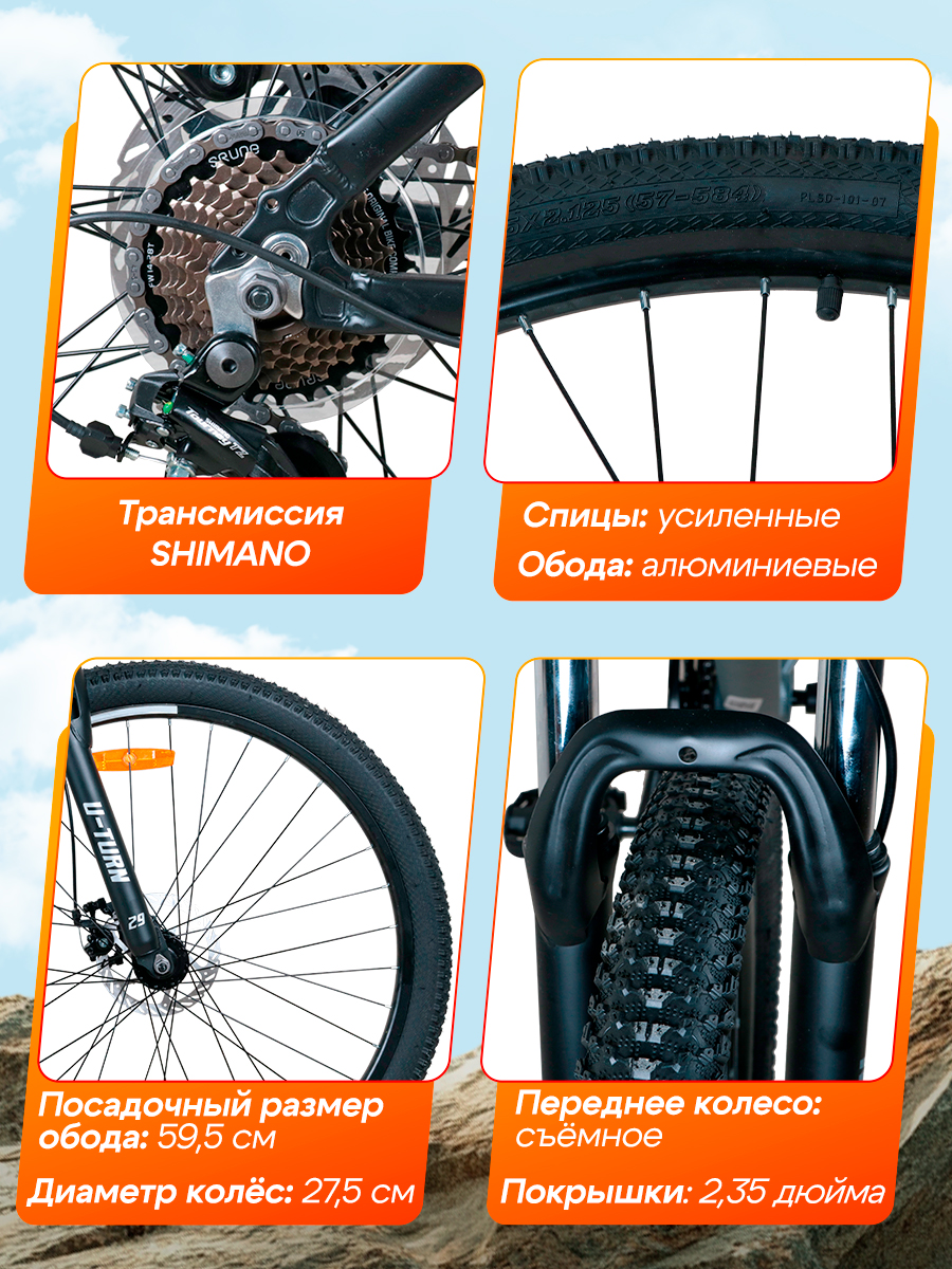 Двухколесный велосипед U-TURN 27 дюймов - фото 4