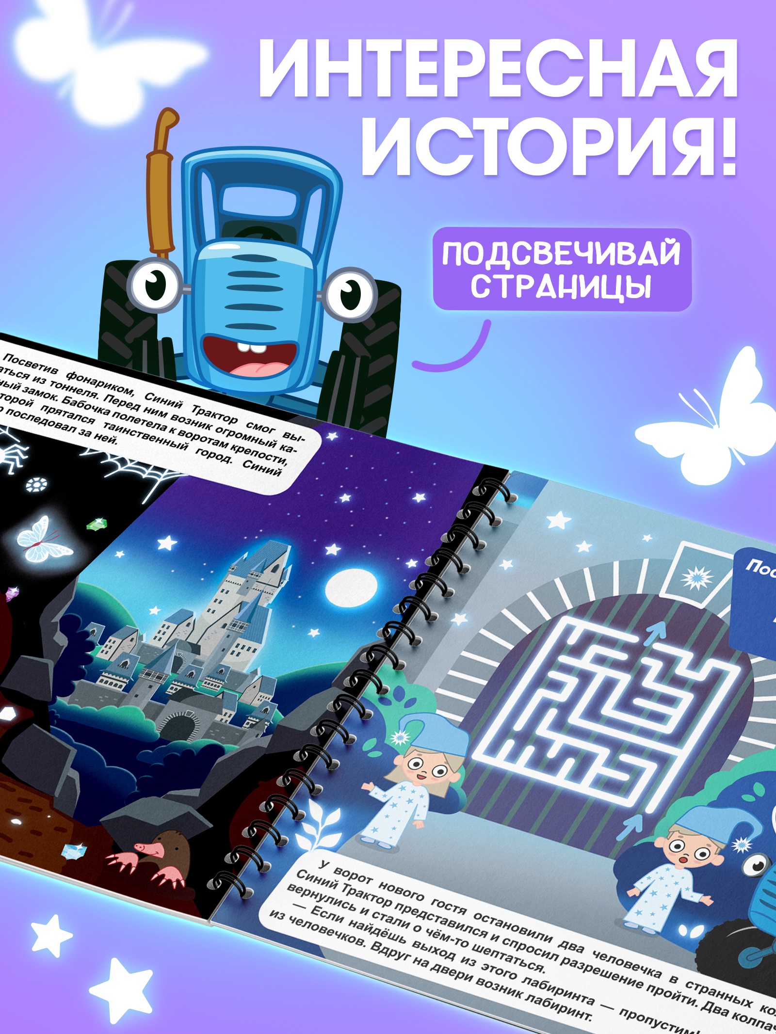 Книга Синий трактор с фонариком Лунное королевство - фото 8