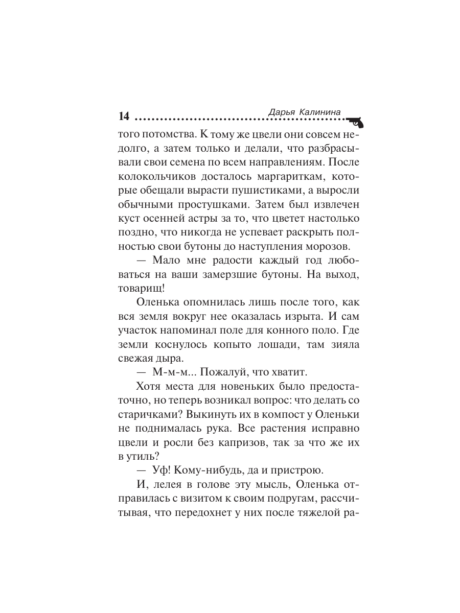 Книга Эксмо Секреты старого сада - фото 11