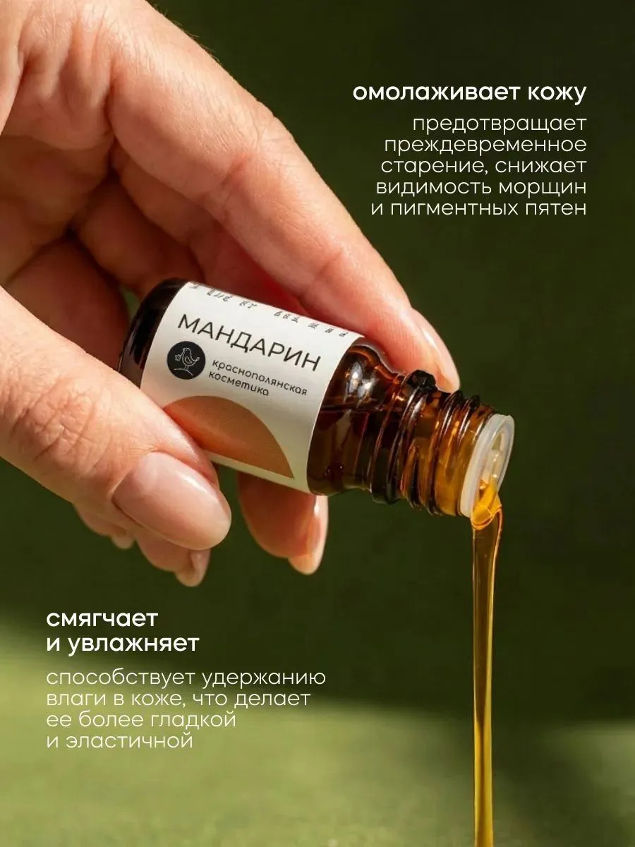 Эфирное масло Краснополянская косметика Мандарин 5мл - фото 5