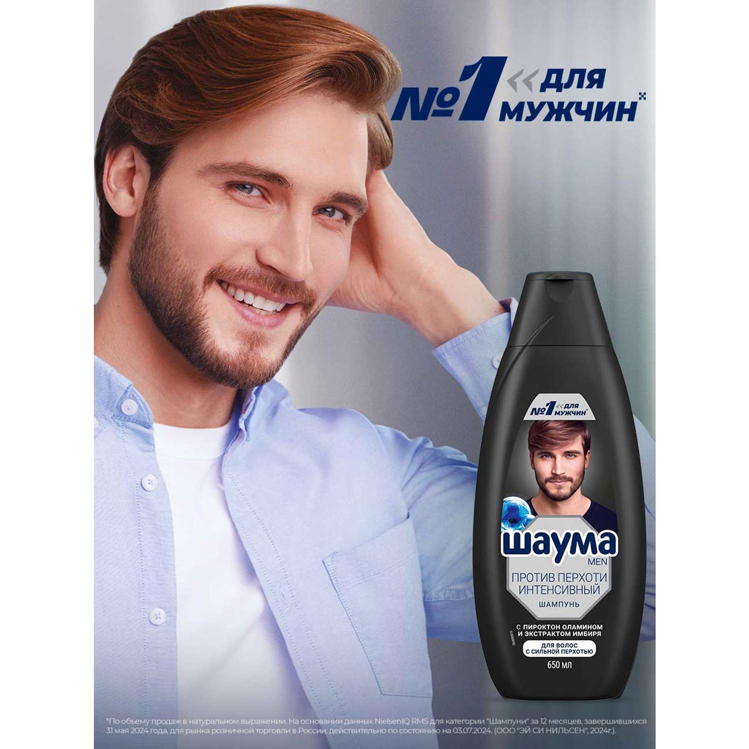Шампунь Шаума Men Против перхоти 650 мл - фото 12