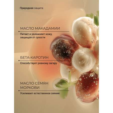 Солнцезащитное молочко Zeitun для тела SPF30 с маслом Макадамии и Бабассу 150 мл