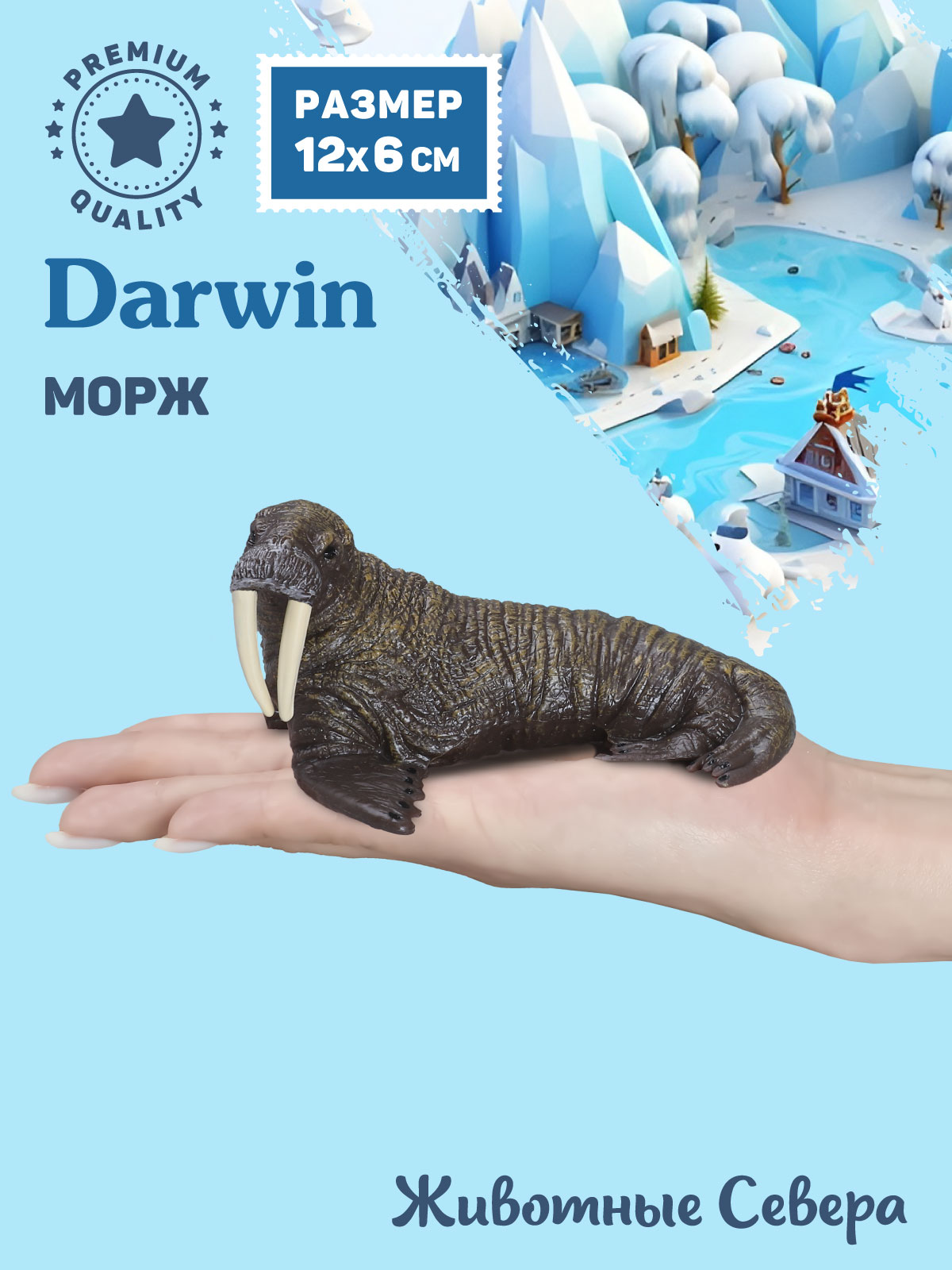 Фигурка DARWIN Животные Севера Морж - фото 2