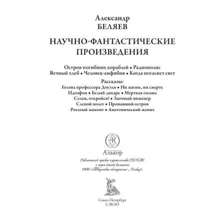 Книга СЗКЭО БМЛ Беляев Остров погибших кораблей и др.