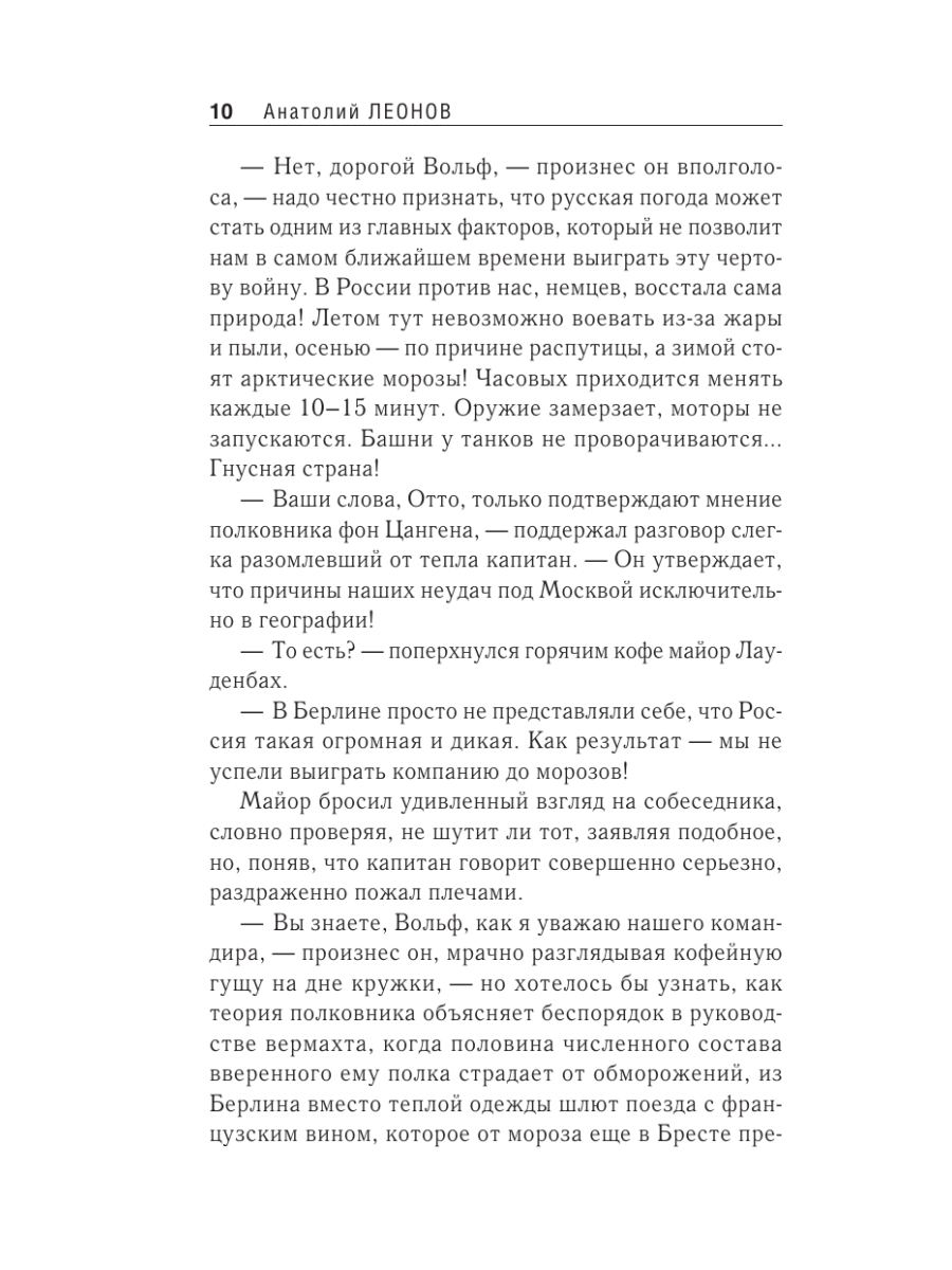 Книга Эксмо Гейне Двойная игра - фото 6